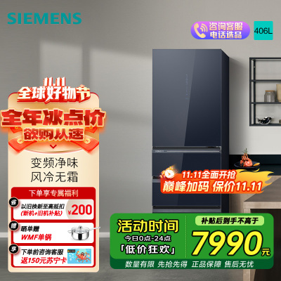 西门子(SIEMENS)406L多门变频冰箱大容量四开门电冰箱 65.5cm宽占地小 百变储鲜 灵活嵌入 湖蕴蓝玻璃门