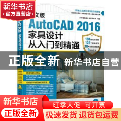 正版 中文版AutoCAD 2016家具设计从入门到精通 CAD辅助设计教育