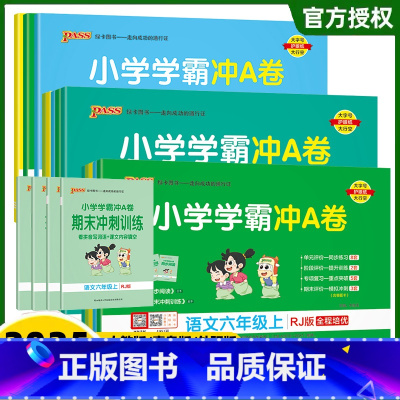 [语文+数学+英语]3本-人教版 三年级上 [正版]2025春小学学霸冲A卷一1二2三3四4五5六6年级上册下册试卷语文