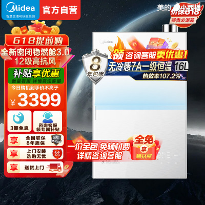 美的18升无冷感M10S家用天然气安睡1级能效无冷凝管恒温 超一级能效JSLQ34-M10S Max