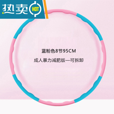海绵呼啦圈软泡绵男女运动减肥燃脂收腹瘦腰可拆卸拼接塑料管按摩真智力03成人暴力减肥版蓝粉8节95CM