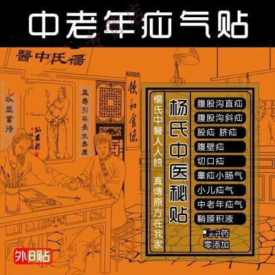水漾花田成人疝气贴中老年疝气贴疝气中贴膏杨氏中医秘贴御疝消消疝贴疝立消腹疝气睾疝小肠气积液