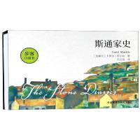斯通家史/步客口袋书