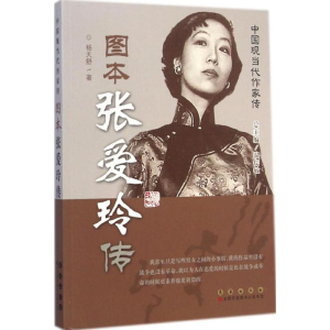 [M]图本张爱玲传-9787544535687