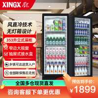 星星(XINGX) 353升立式冷藏展示柜 风直冷 1级能效 饮料柜 商用 双层玻璃更锁冷 LSC-360FYPE