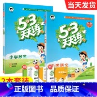 ❤❤开学[天天练2本]人语+Western 三年级下 [正版]2023新53天天练西师版数学一年级二年级三年级四年级