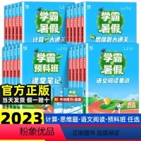 暑假提升❤一套就够!4本[语文+数学] 小学一年级 [正版]2023学霸的暑假衔接作业小学一升二升三升四升五升六年级下册