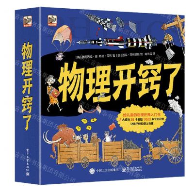 [N]物理开窍了(共8册)-9787121417979