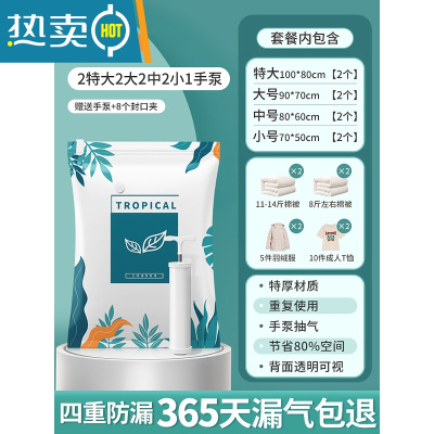 敬平JFK真空压缩袋家用收纳装衣服被子衣物整理抽气收缩棉被 手泵套餐[2特大2大+2中 2小+手泵1 大号(100*70