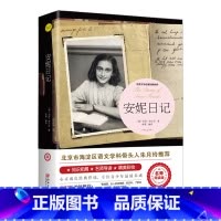 安妮日记 [正版]爱的教育六年级必读上册原著完整版意大利亚米契斯著三四五六年级老师必读的课外书小学生阅读书籍文学经典青少