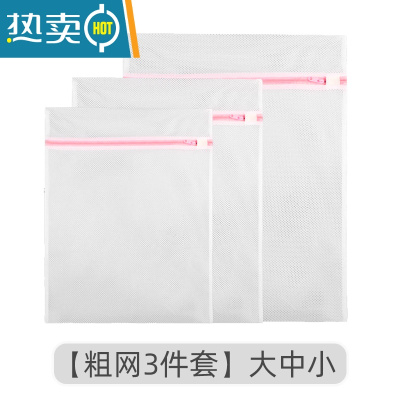 敬平洗衣袋洗衣机专用防变形过滤网袋内衣洗护袋滚筒洗衣机家用器 [粉色粗网3件套大中小号][2件9折]护洗袋