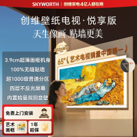 创维壁纸电视悦享版Mini LED3.9cm超薄平板65英寸 2026款客厅美学电视机 超薄贴墙 65AC11H