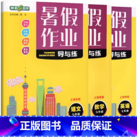 七年级 语数英 3本套装 小学通用 [正版]钟书金牌暑假作业导与练一二三四五六七八年级任选12345678年级高一高二语