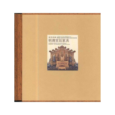 [M]明清宫廷家具-9787800476662