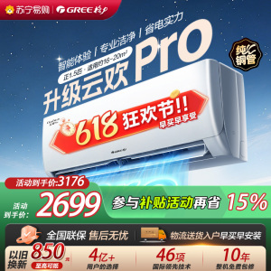 [格力官方旗舰店]格力空调云欢pro新一级能效正1.5匹变频空调挂机KFR-35GW/NhGs1BGt冷暖家用低音