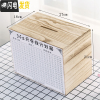 三维工匠存钱罐创意抖音不可取网红储钱罐只进不出大人用家用365天存钱箱 原木色大号[无印字]储蓄罐