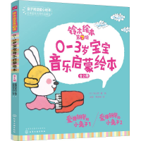 音像铃木绘本 第7辑 0-3岁宝宝音乐启蒙绘本(2册)(日)秋山匡