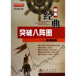 [M]突破八阵图-9787502841829
