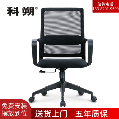 科朔 办公椅电脑椅职员椅网布升降转椅 KS-030B