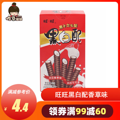 旺旺饼干黑白配香草味60g(早餐办公小食)