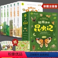 给孩子的昆虫记 [正版]新版给孩子的昆虫记全套6册小学生版彩绘注音版原著全集儿童一读就懂带拼音的一二三年级上下册课外阅读