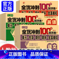 [单册]语文测试卷 三年级下 [正版]全优冲刺100分小学一年级试卷测试卷全套语文数学英语二三四五六年级上册下册同步训练
