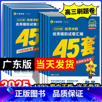[2025新版]广东适用·语数英3本套装 广东省 [正版]广东专版金考卷2025新高考45套模拟试卷数学语文物理地理化学
