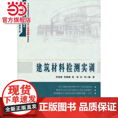 建筑材料检测实训