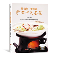 正版新书]看视频!零基础学做中国名菜甘智荣9787218122496