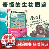 奇怪的生物图鉴 [日] 沼笠航 著 Ina 译 科普绘本 奇幻风格 大幅手绘解剖图谱 超自然奇怪生物的百科全书 经典变形