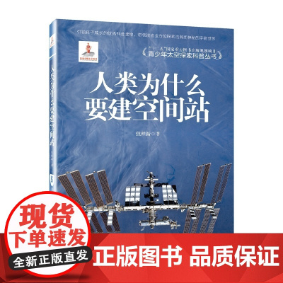 人类为什么要建空间站