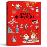 正版新书]画给孩子的中国传统节日谢桂梅 编9787557542443