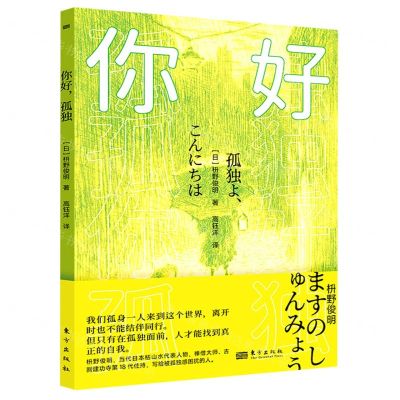 [N]你好孤独-9787520728645