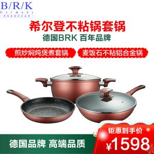 BRK Germany德国厨具希尔登不粘锅三件套锅 炒锅30cm&汤锅22cm&煎锅26cm 麦饭石不粘锅 厨房三件锅具