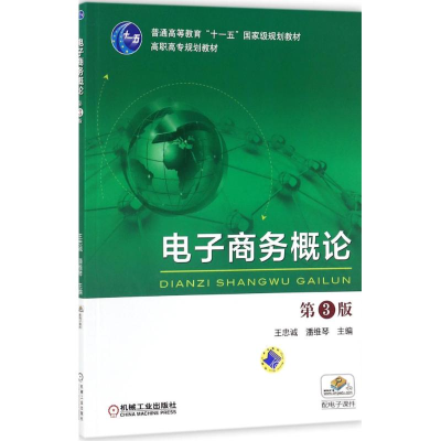 醉染图书商务概论9787111542483