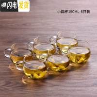 三维工匠加厚耐热透明玻璃小茶杯单只家用品茗杯6只装功夫茶主人杯套装 小圆杯6只装