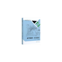 正版新书]新型城镇·住宅设计孙志坚9787503883729