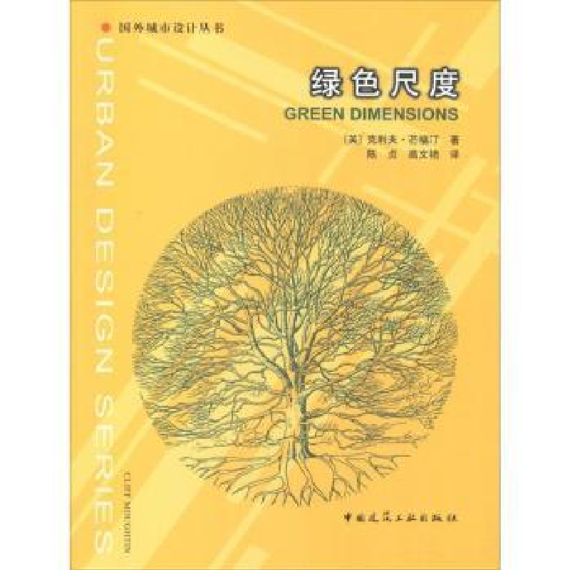 音像绿色尺度(英)克利夫·芒福汀著