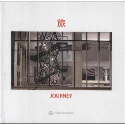 正版-旅:汉英对照林伟而9787506827942中国书籍出版社