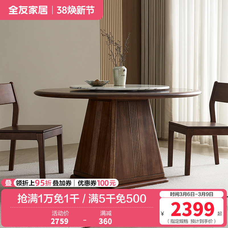 全友家居餐桌新中式客厅餐厅家具家用圆形吃饭桌小户型带转盘圆桌