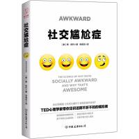 正版新书]社交尴尬者泰·田代9787505743205