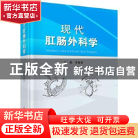 正版 现代肛肠外科学 李春雨主编 科学出版社 9787030742018 书籍
