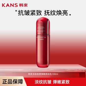 韩束多肽胶原弹嫩柔肤乳100ml