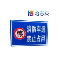 哈志友 标识贴 标识牌 展板 800*600mm设计新颖,优质材料,外形美观,支持定制