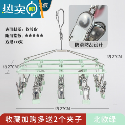 敬平不锈钢多功能凉袜子架晾衣架家用挂衣婴儿多夹子器晒内衣夹挂钩 [升级加粗加厚款]方形18夹欧绿[送2个同款夹
