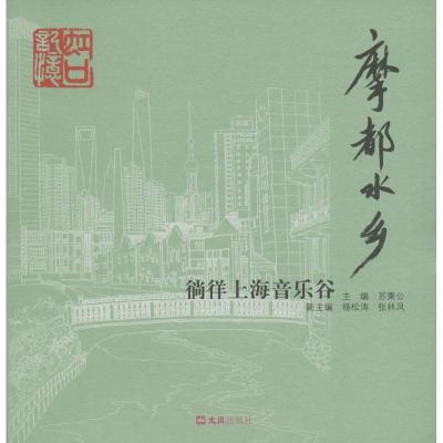 正版新书]摩都水乡苏秉公9787549615476