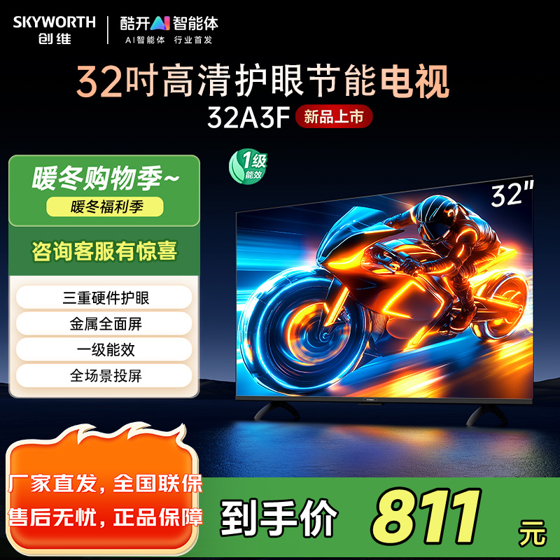 创维32英寸高清液晶电视32A3F 一级能效 黑色窄边框 无线连接 酷开系统 小空间观影首选