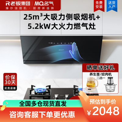 老板名气侧吸抽吸排油烟机25m³1000Pa挥手智控抽油烟机A386-F7烟机搭配5.2kW强火燃气灶6107B