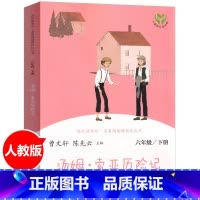 六年级下册 汤姆·索亚历险记 [正版]爱丽丝漫游奇境曹文轩人教版快乐读书吧六年级下册小学生课外书阅读书籍爱丽丝漫游奇境记