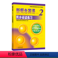 [正版]新概念英语2同步阅读练习 新概念英语第二册同步阅读训练 新概念英语2 辅导书